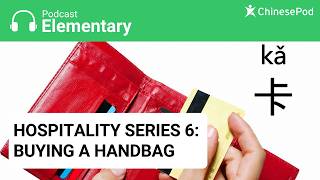 Elementary | Hospitality Series 6：Buying a Handbag