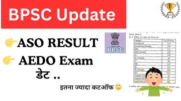 🔥 Bpsc Update: ASO result और AEDO exam date 