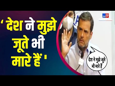 The Dalit Truth किताब के विमोचन पर बोले Rahul Gandhi, देश ने मुझे जूते भी मारे है | Congress  |#TV9D