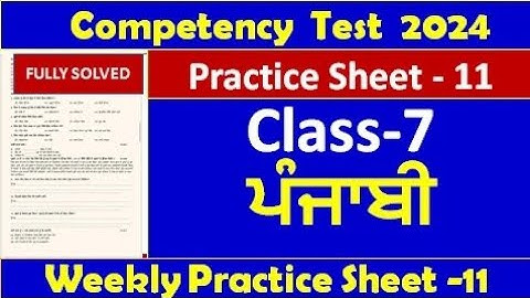 pseb competency based paper class 7th punjabi worksheet 11 test 2024 fully solved #pseb #class7