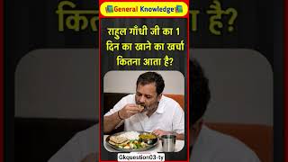 How much does Rahul Gandhi's food cost per day?
