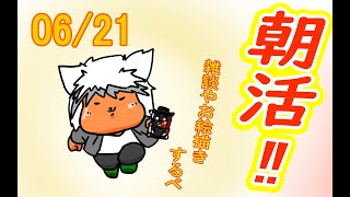 【 #おはよう 】ジャパンカップ考察とかおはV描く、その他もろもろ【 #朝活 】