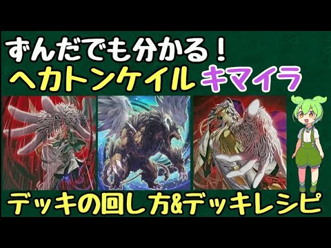 フォロワー様5%オフ　大会構築　デモンスミスキマイラヘカトンケイルデッキ　② 大会優勝構築 デモンスミスキマイラヘカトンケイルデッキ