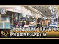 出國太貴南韓瘋國旅!"體驗行程"吸客 零售業跟進推沉浸式行銷｜方念華｜FOCUS全球新聞20260624 @tvbsfocus