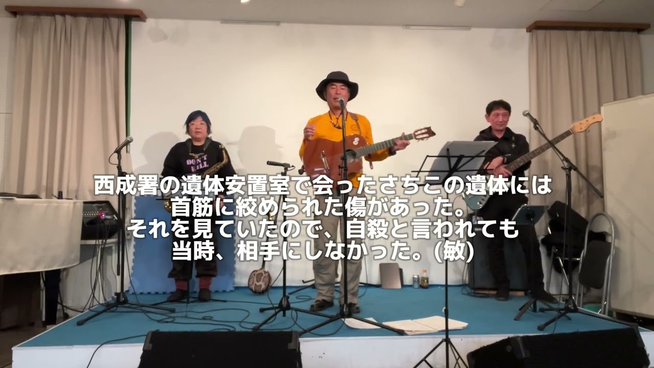 夜明けのさっちゃんズ@2024.12.14 - YouTube