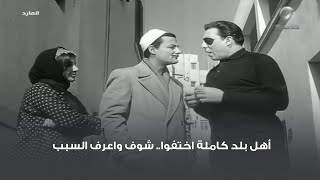 أهل بلد كاملة اختفوا.. شوف واعرف السبب