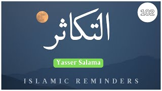 YASSER SALAMA Shares His MOST BEAUTIFUL Recitation of SURAH AT-TAKATHUR