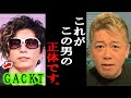 【ホリエモン】炎上しているGACKTさんについて。アンタが●●な事全部言うわ。それとジャニーズのスポンサー問題にも言及します【堀江貴文/東山紀之/ジュリー社長/櫻井翔/井ノ原快彦/ジャニー喜多川】