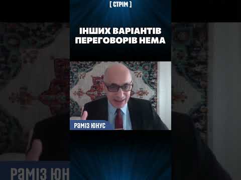 ЮНУС: Украину ведут, чтобы она провела переговоры с Россией с позиции силы