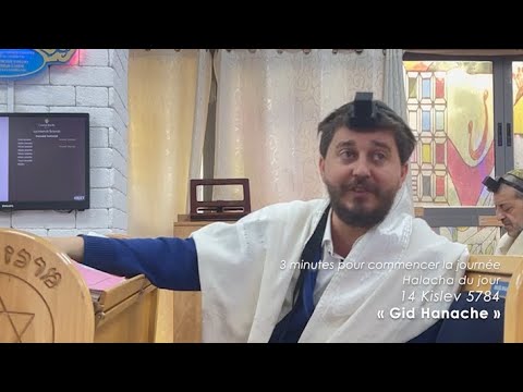 3MN DE TORAH POUR COMMENCER LA JOURNÉE - GID HANACHE