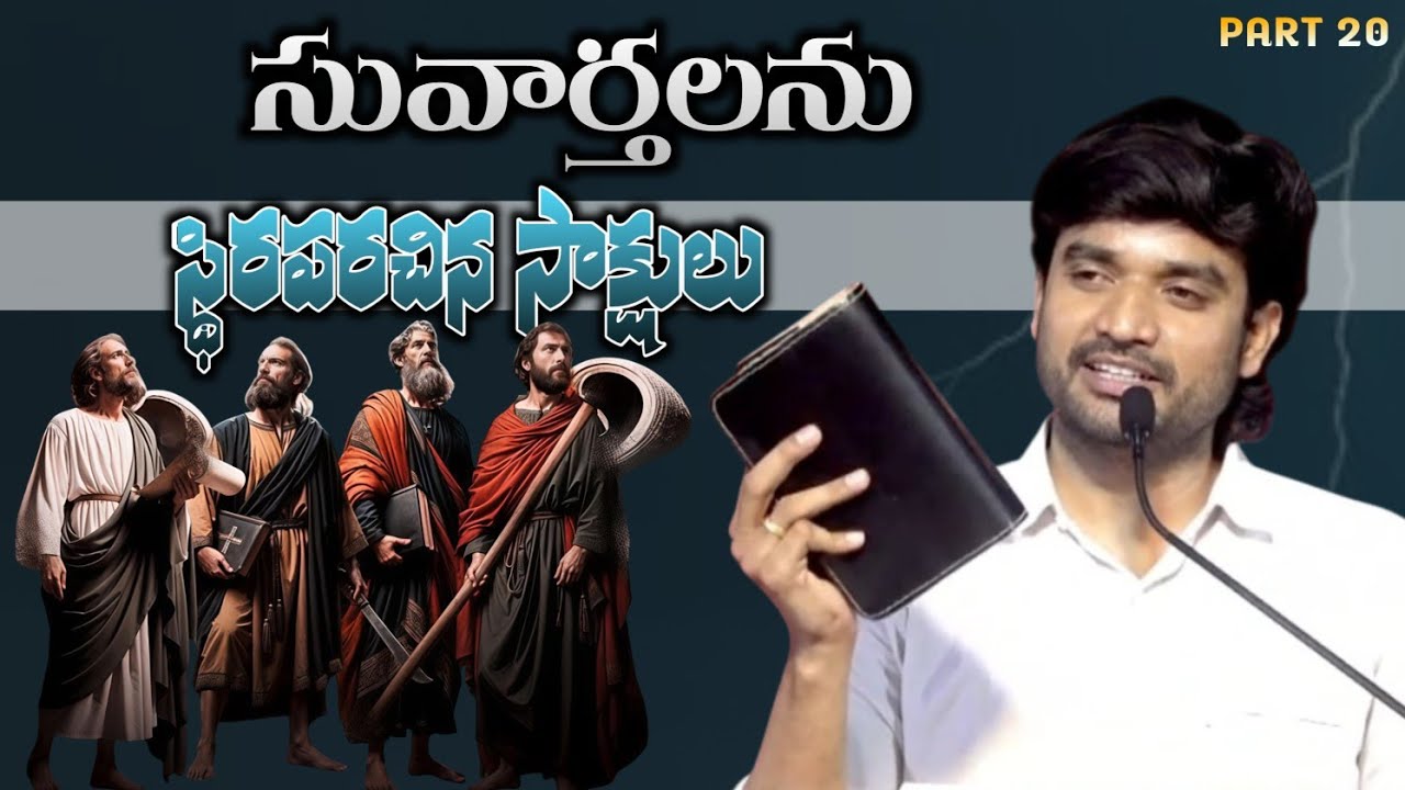 స్థిరపరిచిన సాక్షులు ||Bro.P.James Garu||#bropjames #bropjamesmessages #jamesmessages 