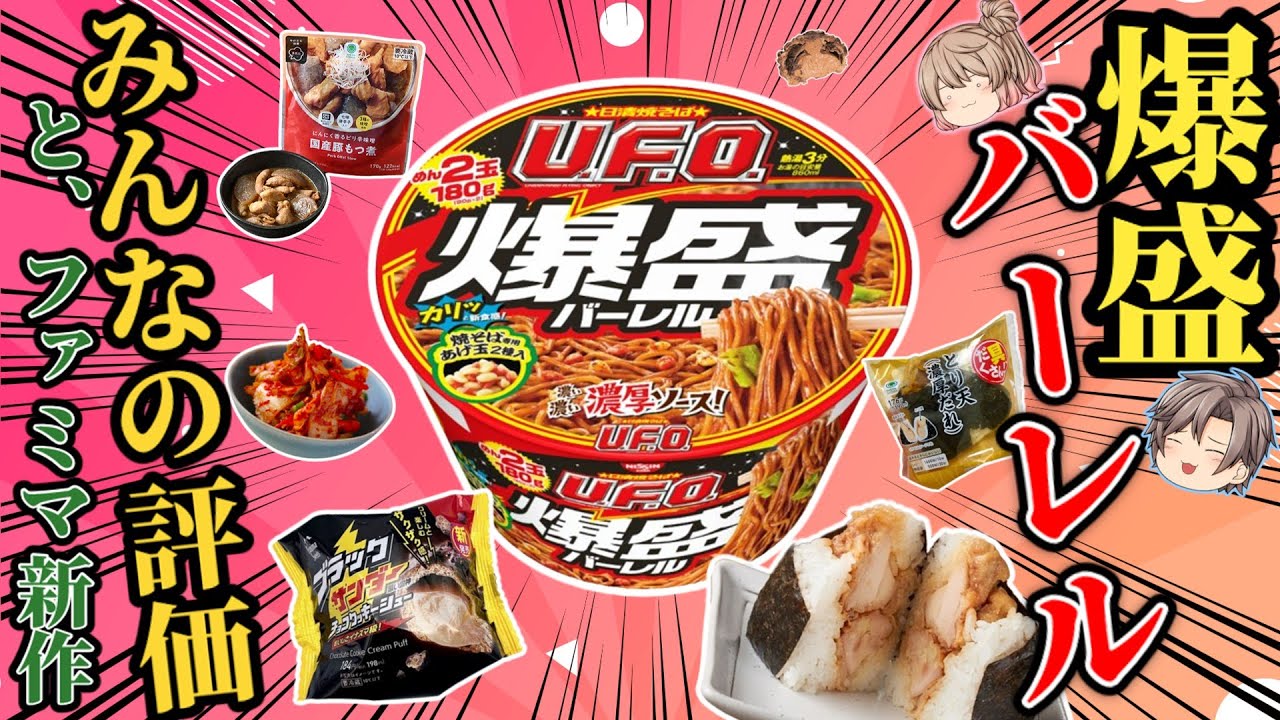 焼きそば】ペヤングみたいな爆盛UFOは本当に爆盛なのか？【ゆっくり