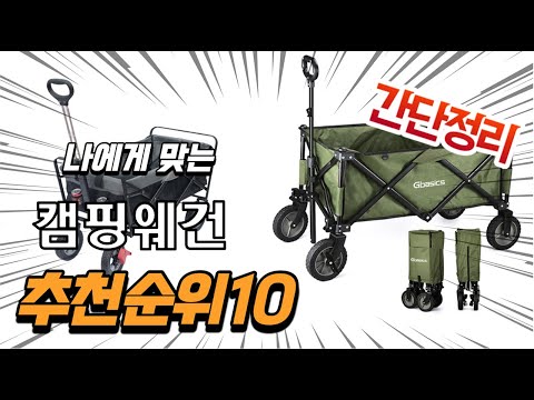 2022년 가장인기있는 캠핑웨건 추천 판매순위 TOP10 가성비 평점 후기 비교