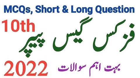 10th class physics guess paper 2022 urdu medium