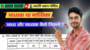 माध्यक या माध्यिका (Median) | Ex-3 QN. 6 | Class 10th Maths | Bharati Bhawan | Bihar Board