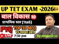 UPTET-2026 बाल विकास प्राथमिक Previous Year Solved Paper UPTET CTET LT GIC TGT PGT Akhilesh SIR