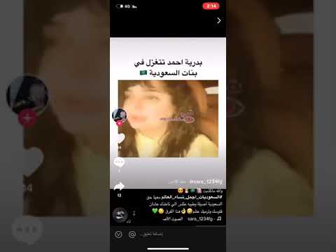 بدريه احمد تتغزل في بنات السعوديه كفوووو