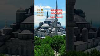 🕌Масджид аль-Куба (مسجد قباء)!📿 Посланник Аллаха научил нищего 🤔 #коран #вера #мечеть #ислам