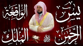 Download Lagu استمع بنيه الرزق ( يس - الرحمن - الواقعة - الملك ) الشيخ ماهر المعيقلي 🕋🤲🏻 MP3