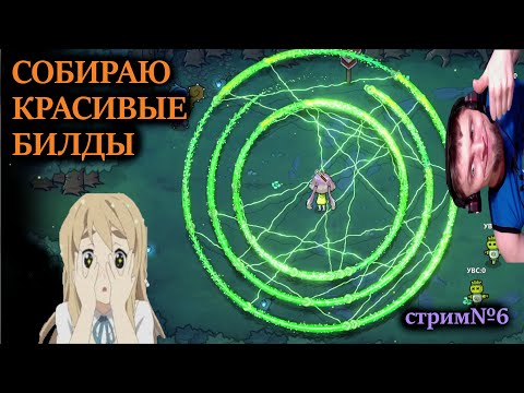 Видео: Magicraft \ идеальный билд-красивый билд , №6