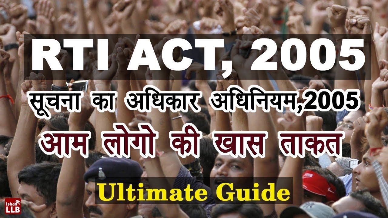 Right to Information Act 2005  RTI in Hindi  By Ishan