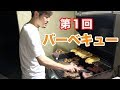 ハワイで大物YouTuber達とBBQしてみたら…