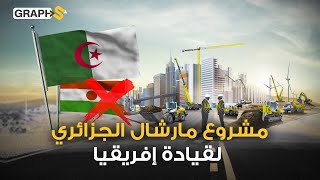 انقلاب النيجر يعكر صفو الدينار الجزائري.. وثائقي مشاريع الجزائر العملاقة في إفريقيا