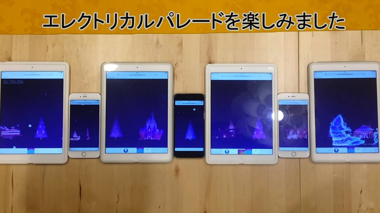 ディズニーのクリスマス スマホで楽しめるパレードの動画と詳細 なるほど ブログ