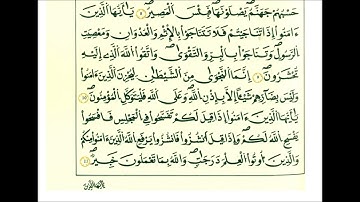 سورة المجادلة ثمن [ ألم تر إلى الذين نهوا عن النجوى ثم يعودون لما نهوا عنه ويتناحون بالإثم والعدوان]