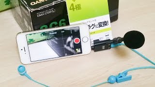 iPhoneでDJI FM-15を使う方法、サンワの4極ヘッドセットアダプターはパソコン・カメラマイクOK【MM-AD23】