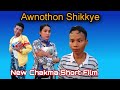 Awnothon shikkyechakmanew chakma funnychakma filmchakma shortchakma flim