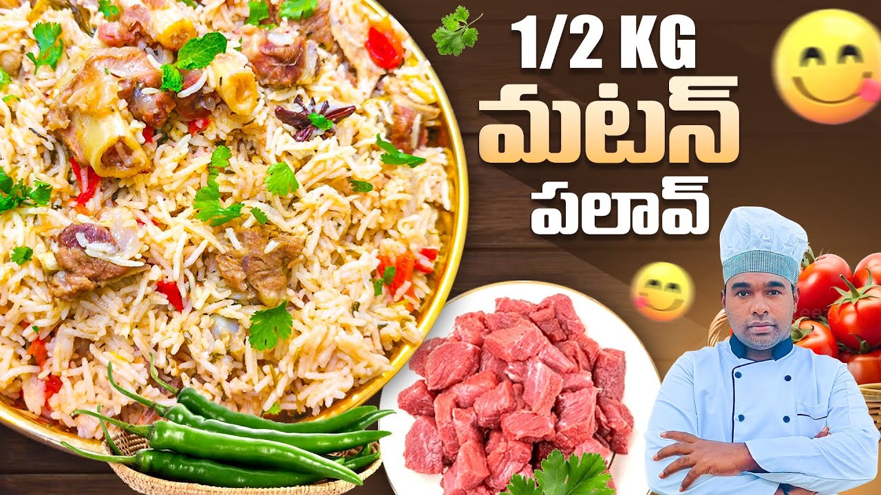 సింపుల్గా మటన్ పలావ్ రెస్టారెంట్ స్టైల్ లో చేయండి|mutton palav recipe in telugu|andra mutton palav