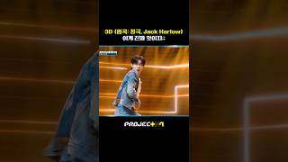 [PROJECT 7] 'T.T’ 팀 - ♪ 3D (원곡: 정국, Jack Harlow) | 4화