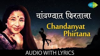 Chandanyat Phirtana with lyrics | Asha Bhosle | Kavi Gaurav Suresh Bhat chords