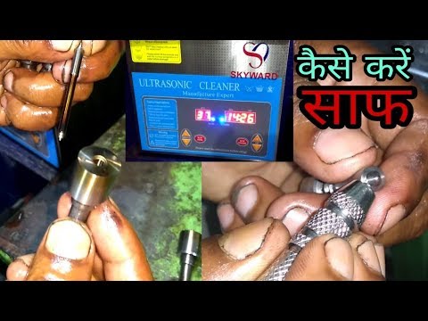 वीडियो: नोजल को कैसे साफ करें