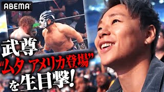 武尊 in NY!!「海外で試合がしたい」本場アメリカで