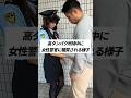 高タンパク所持中に女性警官に職質される様子 #shorts