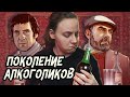 Пьянство эпохи застоя | Довлатов, Высоцкий, Ерофеев, Рубцов
