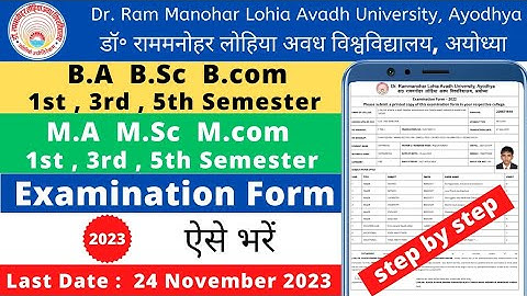 rmlau exam form kaise bhare | rmlau ug pg exam form odd semester examination form 2023 | rmlau
