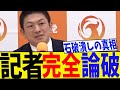 参政党・神谷代表「どこの国の記者ですか?」失礼記者を5秒で論破!
