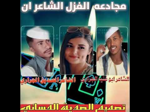 دي مجادعه بي الشاعران ابوغنيه الجراري والصديق عبدالرحمن الجراري