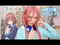 【コスプレメイク】五等分の花嫁/中野三玖風メイク
