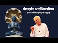 योग दर्शन YOG DARSHAN की सरल और व्यावहारिक व्याख्या - DR HIMMAT SINGH SINHA | THE QUEST