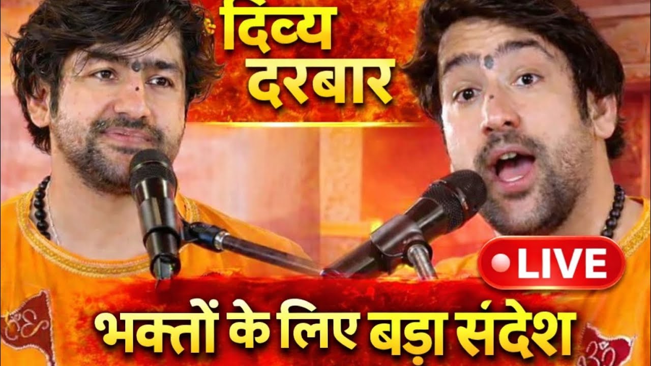 Bageshwar Dham Live दिव्य दरबार | भक्तों के लिए बड़ा संदेश #bageshwardham #live #divyadarbar #katha 