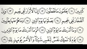 سورة الأنفطار القارئ عبدالله المطرود