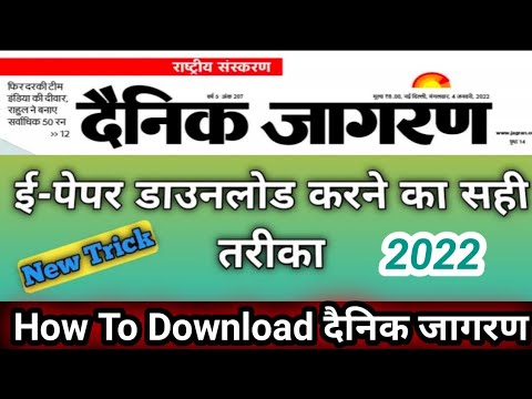 How To Download Dainik Jagran e paper || दैनिक जागरण पेपर डाउनलोड कैसे करें || All tuch solution