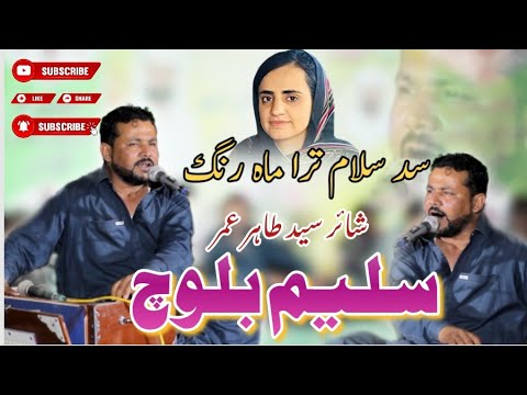 Sad Salam Tara Mahrang Saleem Baloch New Balochi Song 2024 