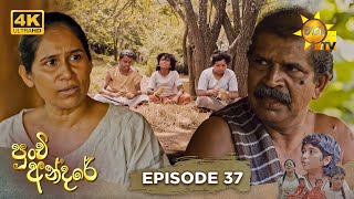 Punchi Andare  37  2024-04-08  Hiru TV