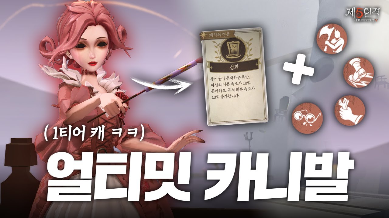 [제5인격] 19년도 마리 출시 때 기분을 느낄 수 있는 모드 ☃️❄️