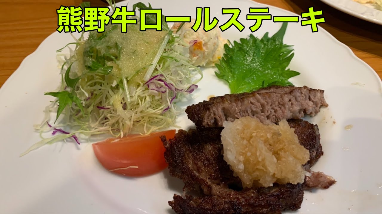 ランチ 和歌山ランチ 131 和歌山 グルメ 肉料理 松坂牛 ステーキ 熊野牛 ハンバーグ Youtube